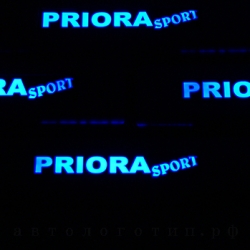 PRIORA sport,накладки на пороги с подсветкой PRIORA sport,светящиеся накладки на пороги PRIORA sport,светодиодные накладки на пороги PRIORA sport,светодиодные накладки на пороги авто PRIORA sport,накладки на пороги led PRIORA sport,декоративные накладки н