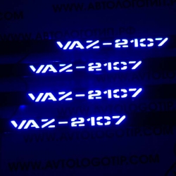 накладки на пороги с подсветкой VAZ 2107,светящиеся накладки на пороги VAZ 2107,светодиодные накладки на пороги VAZ 2107,светодиодные накладки на пороги авто VAZ 2107,накладки на пороги VAZ 2107,декоративные накладки VAZ 2107