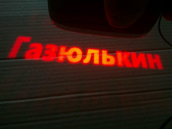 Проектор заднего бампера Газюлькин