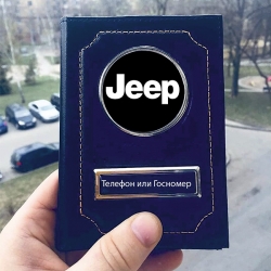 Обложки для автодокументов Jeep,Обложки для документов Jeep,обложка для документов на машину с маркой машины и номером Jeep,Обложка для документов на машину Jeep,Обложки для автодокументов с гос. номером,Обложки для автодокументов 