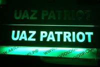 Накладки на пороги с подсветкой UAZ Patriot