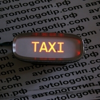 Тень логотипа TAXI, Подсветка днища с логотипом TAXI, Проекция логотипа авто под бампер TAXI, Проектор логотипа TAXI, Подсветка машины с логотипом TAXI
