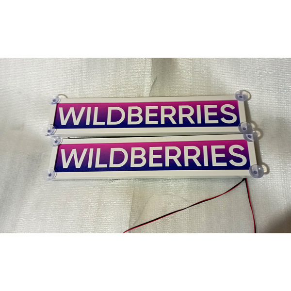 Табличка светящаяся Wildberries Вайберис,Светящаяся табличка в стиле Wildberries Вайберис,Именная светящаяся табличка Wildberries Вайберис,Табличка госномер на стекло,табличка номер на стекло,табличка с номером, табличка Wildberries Вайберис