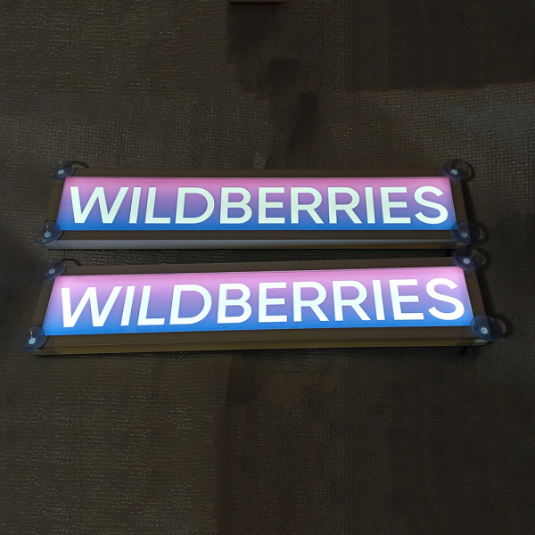 Табличка светящаяся Wildberries Вайберис,Светящаяся табличка в стиле Wildberries Вайберис,Именная светящаяся табличка Wildberries Вайберис,Табличка госномер на стекло,табличка номер на стекло,табличка с номером, табличка Wildberries Вайберис